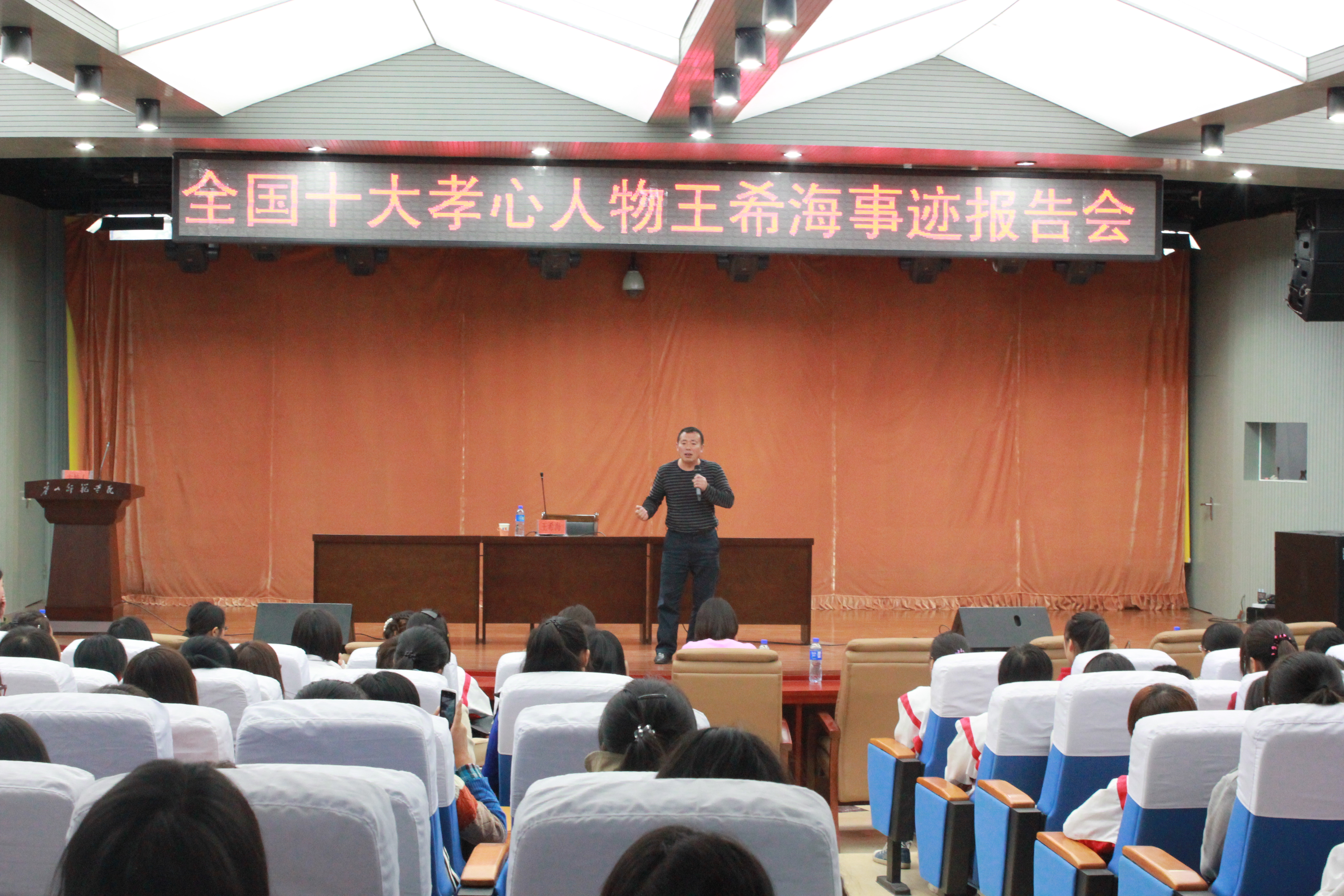 纽约国际官网举办“中国十大孝心人物——王希海”事迹报告会