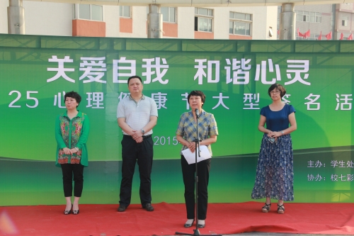 纽约国际官网举办5.25大学生心理健康节开幕暨大型签名活动