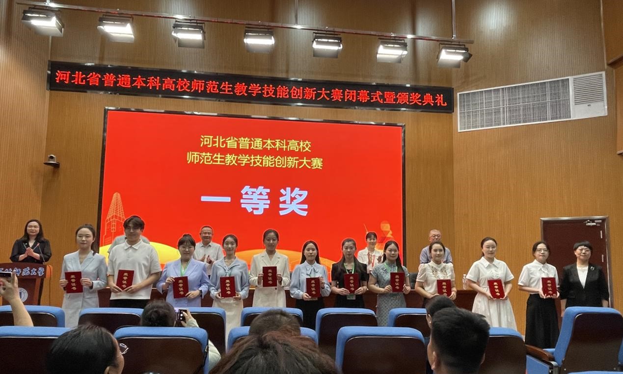 纽约国际967线路测试在河北省普通本科高校师范生教学技能创新大赛中荣获佳绩
