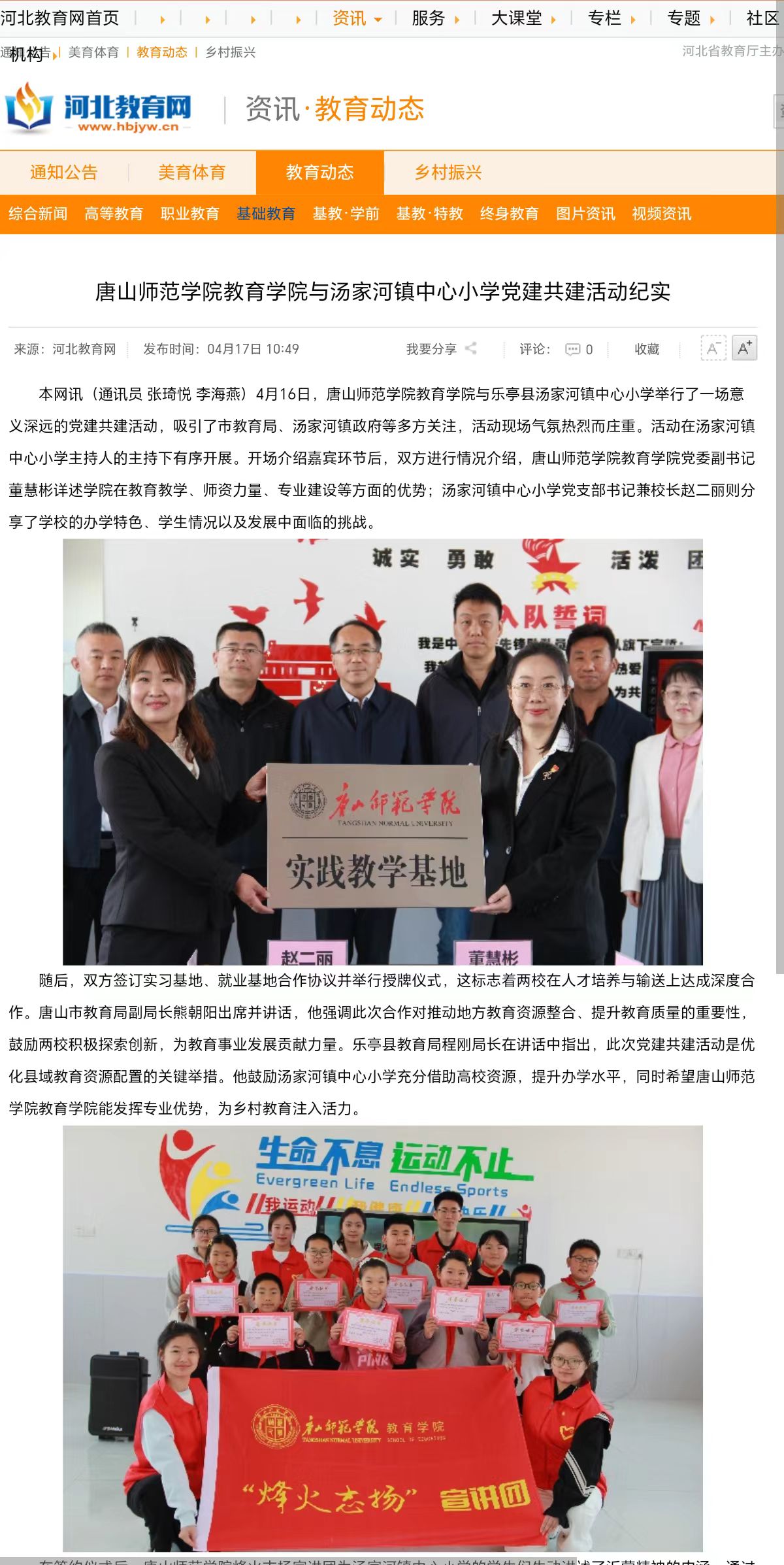 《河北教育网》——纽约国际967线路测试教育学院与汤家河镇中心小学党建共建活动纪实