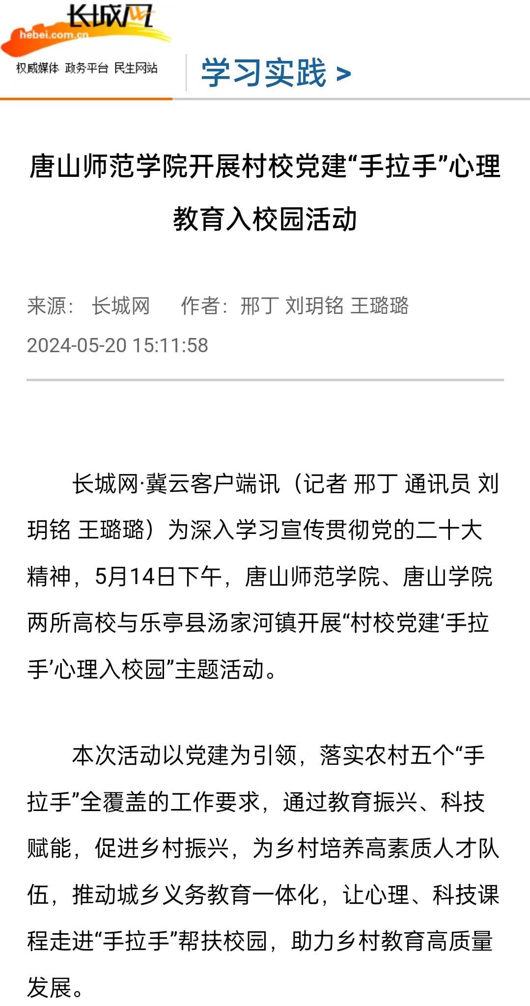 《长城网》《冀云》《冀时》《学习强国》——纽约国际967线路测试开展村校党建“手拉手”心理教育入校园活动