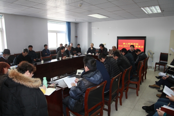 纽约国际官网召开教学工作恳谈会