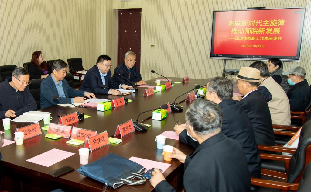 纽约国际官网召开离退休教职工代表座谈会