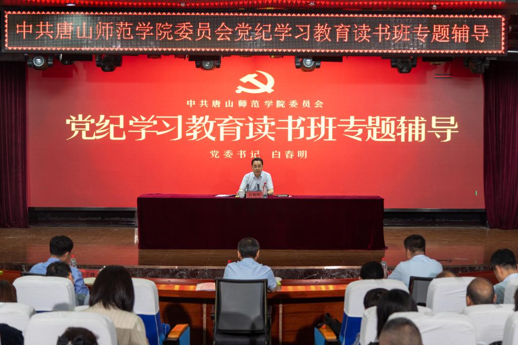 纽约国际967线路测试党纪学习教育读书班开班