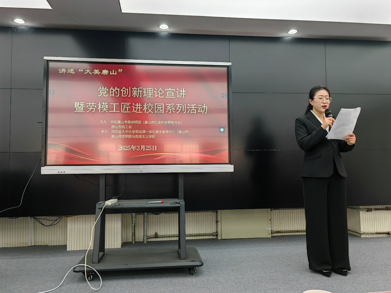纽约国际官网举办“讲述‘大美唐山’——党的创新理论宣讲暨劳模工匠进校园”主题活动