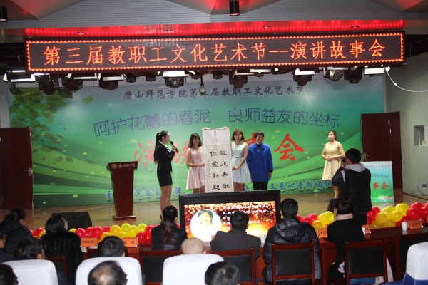 纽约国际官网举办第三届教职工文化艺术节演讲故事会