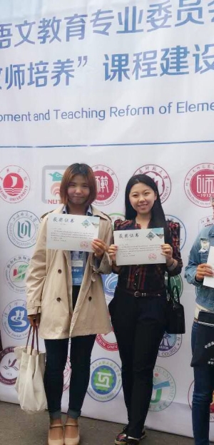 2017年全国小学教育专业师范生语文教学展示赛纽约国际官网学生喜获佳绩
