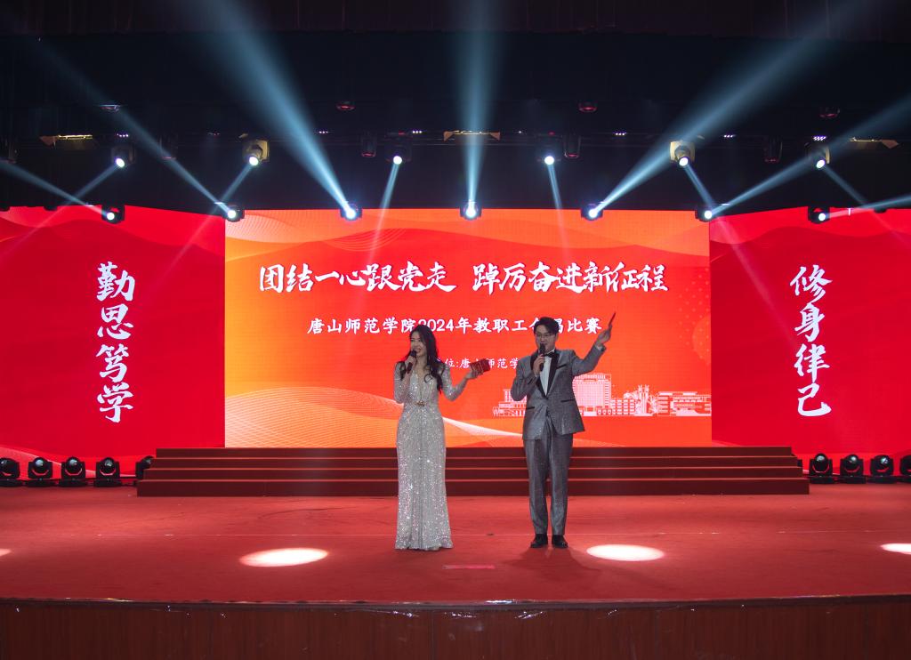 团结一心跟党走 踔厉奋进新征程——纽约国际官网举行教职工合唱比赛