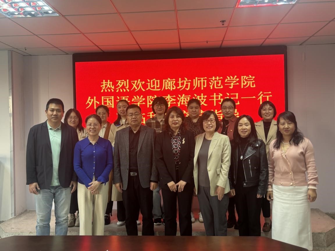 廊坊师范学院外国语学院代表团来访纽约国际967线路测试开展专题交流会