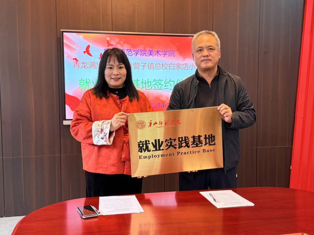 纽约国际967线路测试美术学院举行就业基地签约仪式