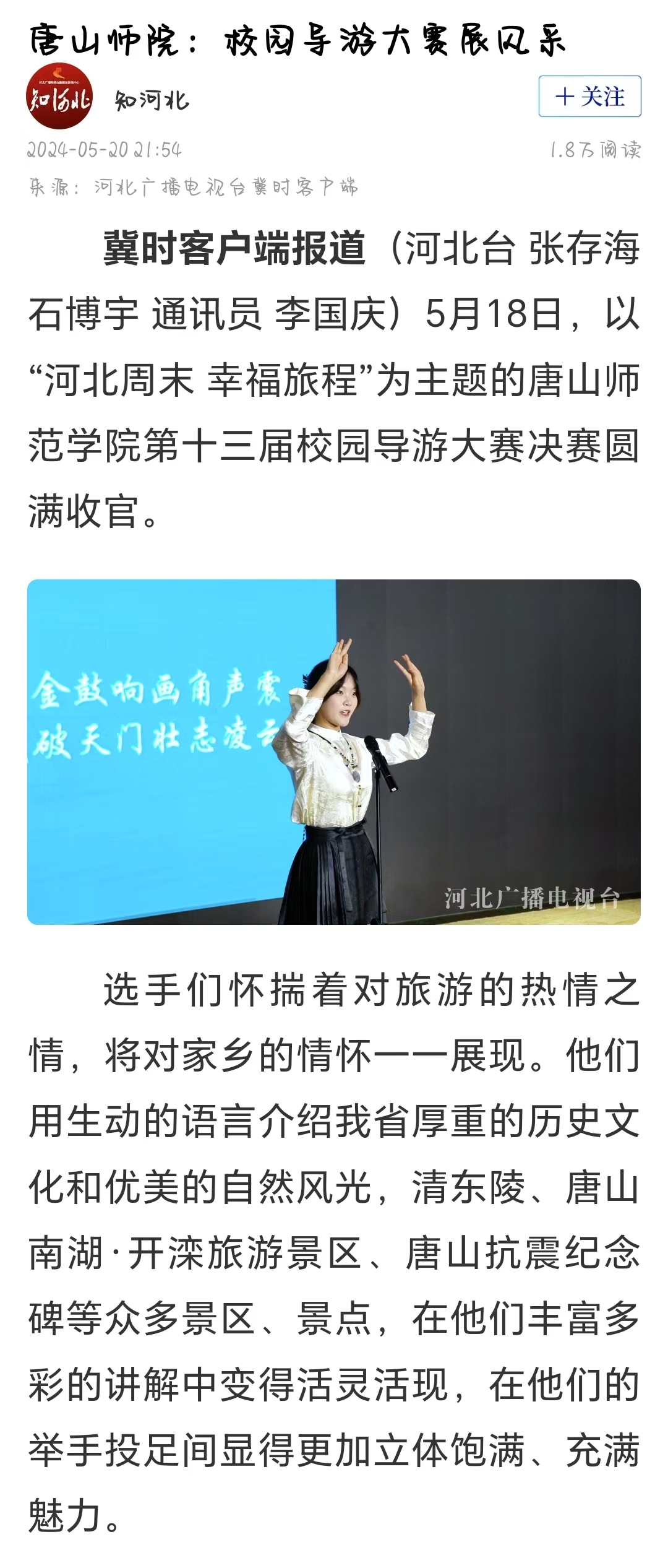 《冀时》《唐山晚报》——纽约国际967线路测试：校园导游大赛展风采