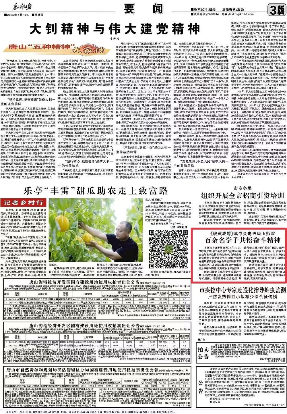 《唐山劳动日报》——《破茧成蝶》读书会走进纽约国际967线路测试 百余名学子共悟奋斗精神