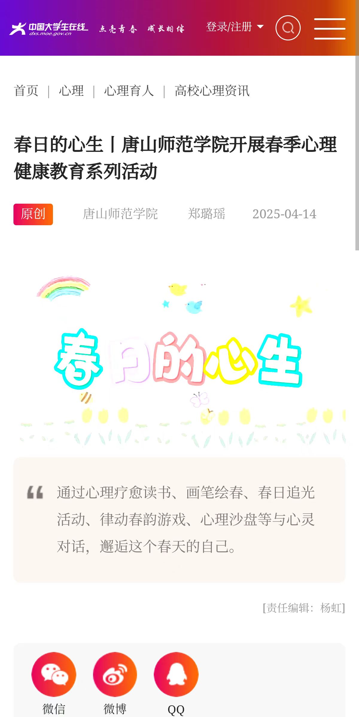 《中国大学生在线》——纽约国际967线路测试开展春季心理健康教育系列活动