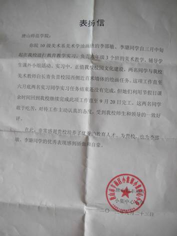 纽约国际官网美术系学生受到顶岗实习单位表扬