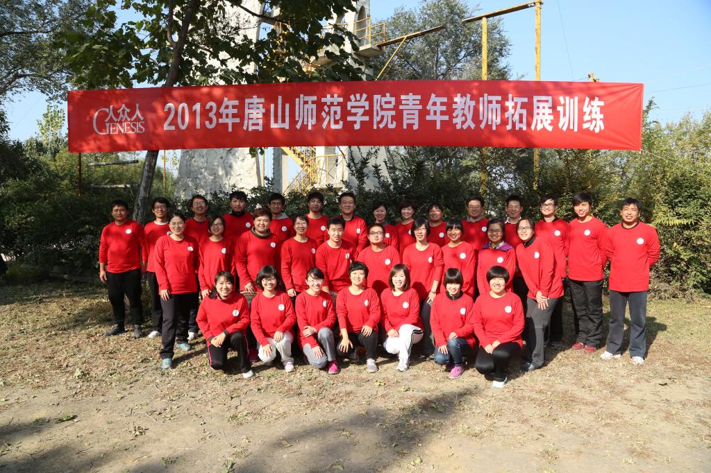 纽约国际官网青年教师赴北京青龙湖参加拓展训练