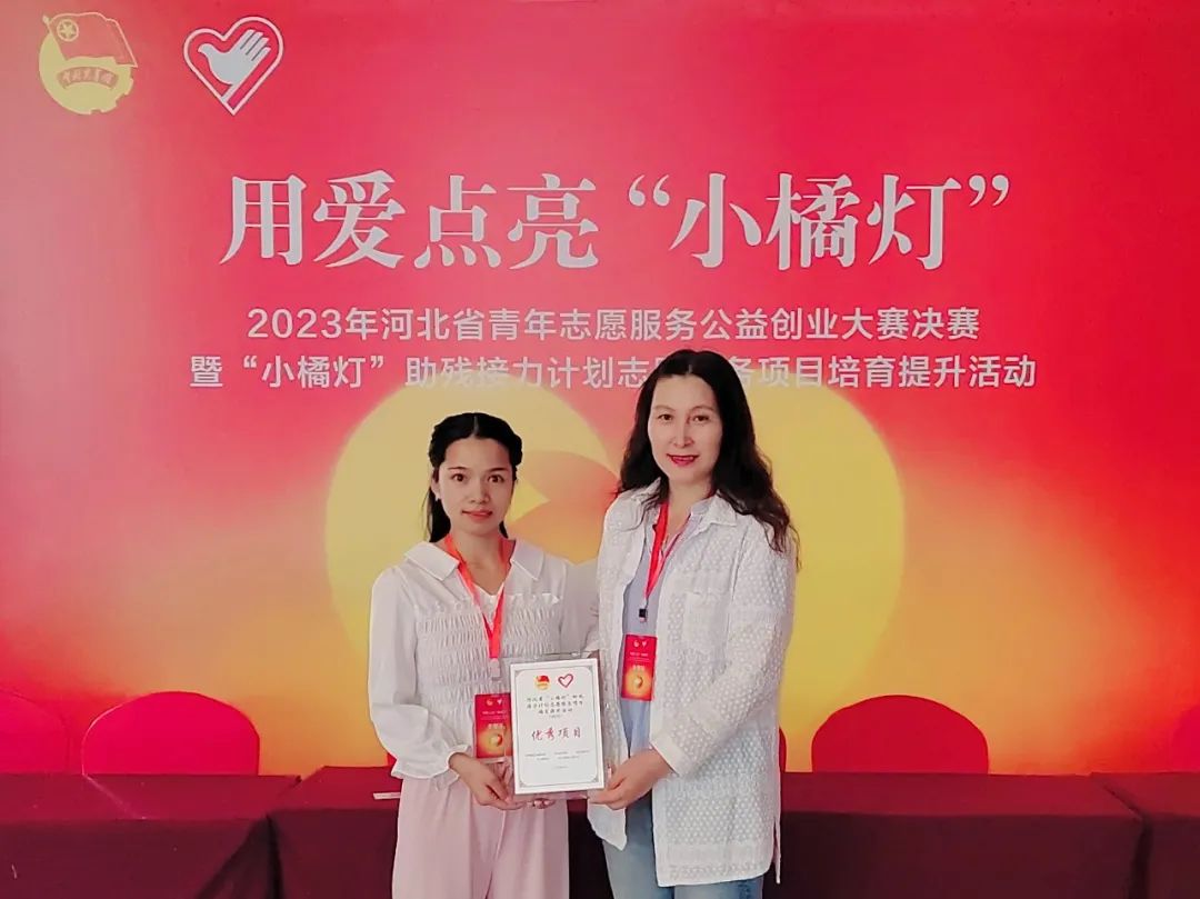 纽约国际官网公益项目获评“小橘灯”助残接力计划志愿服务优秀项目