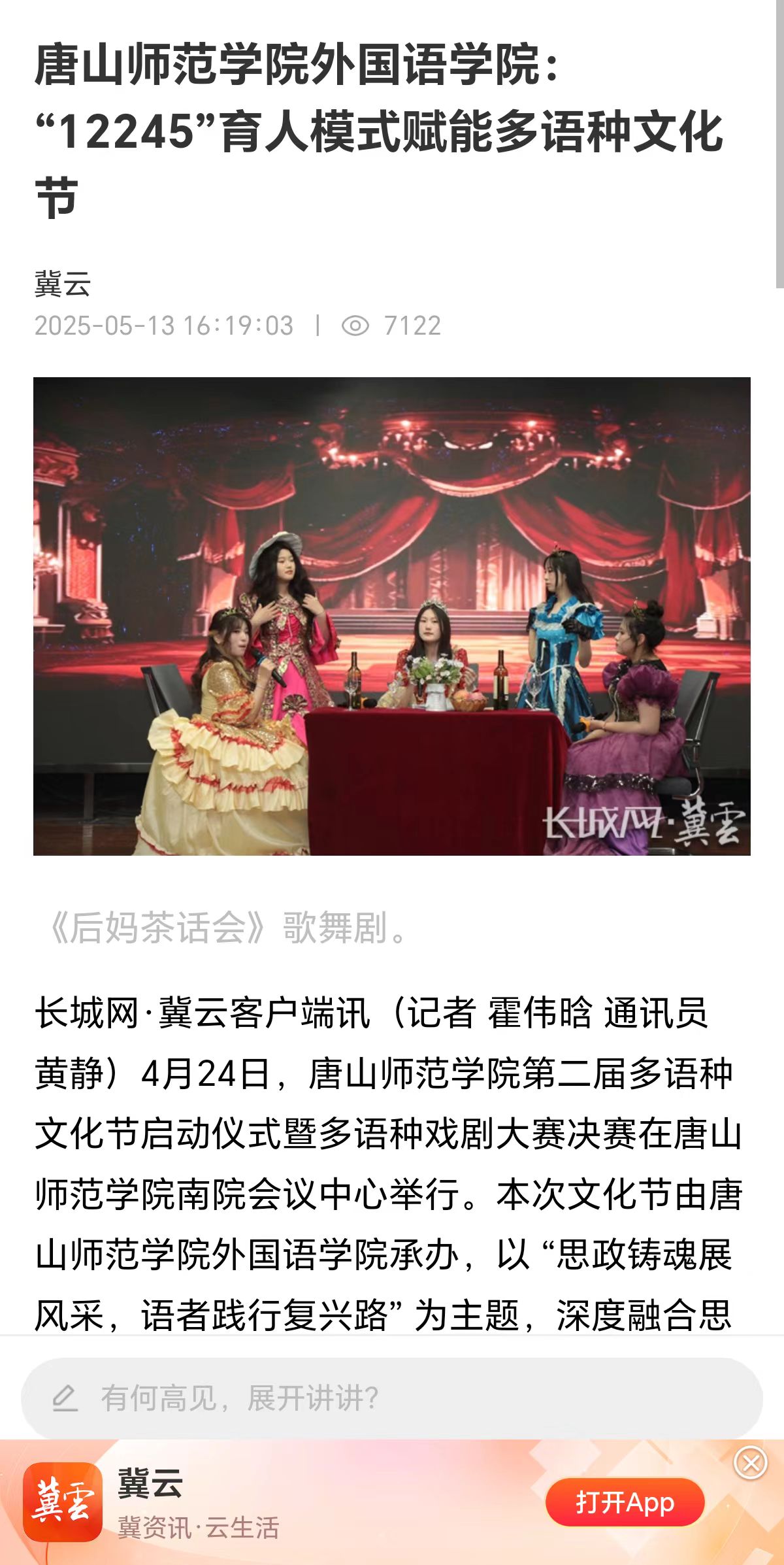《长城网》——纽约国际967线路测试外国语学院:“12245”育人模式赋能多语种文化节