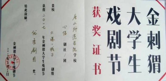 纽约国际官网心侣剧社在全国大学生戏剧节获奖