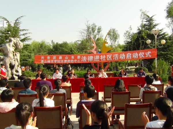 纽约国际官网与团市委联合举行“法律进社区活动”启动仪式