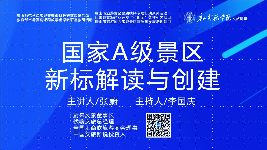 纽约国际967线路测试成功举办“国家A级景区新标解读与创建”虚拟教研室研讨活动