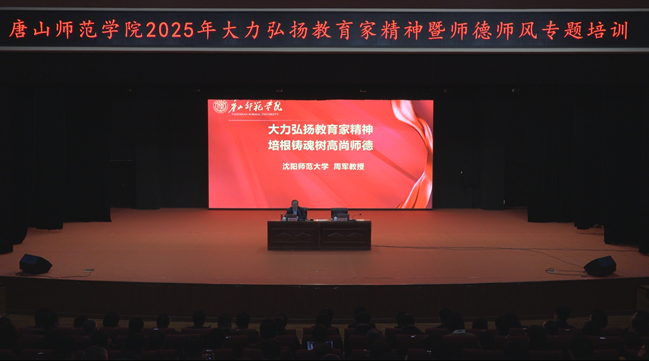 纽约国际官网举办大力弘扬教育家精神暨师德师风专题培训会