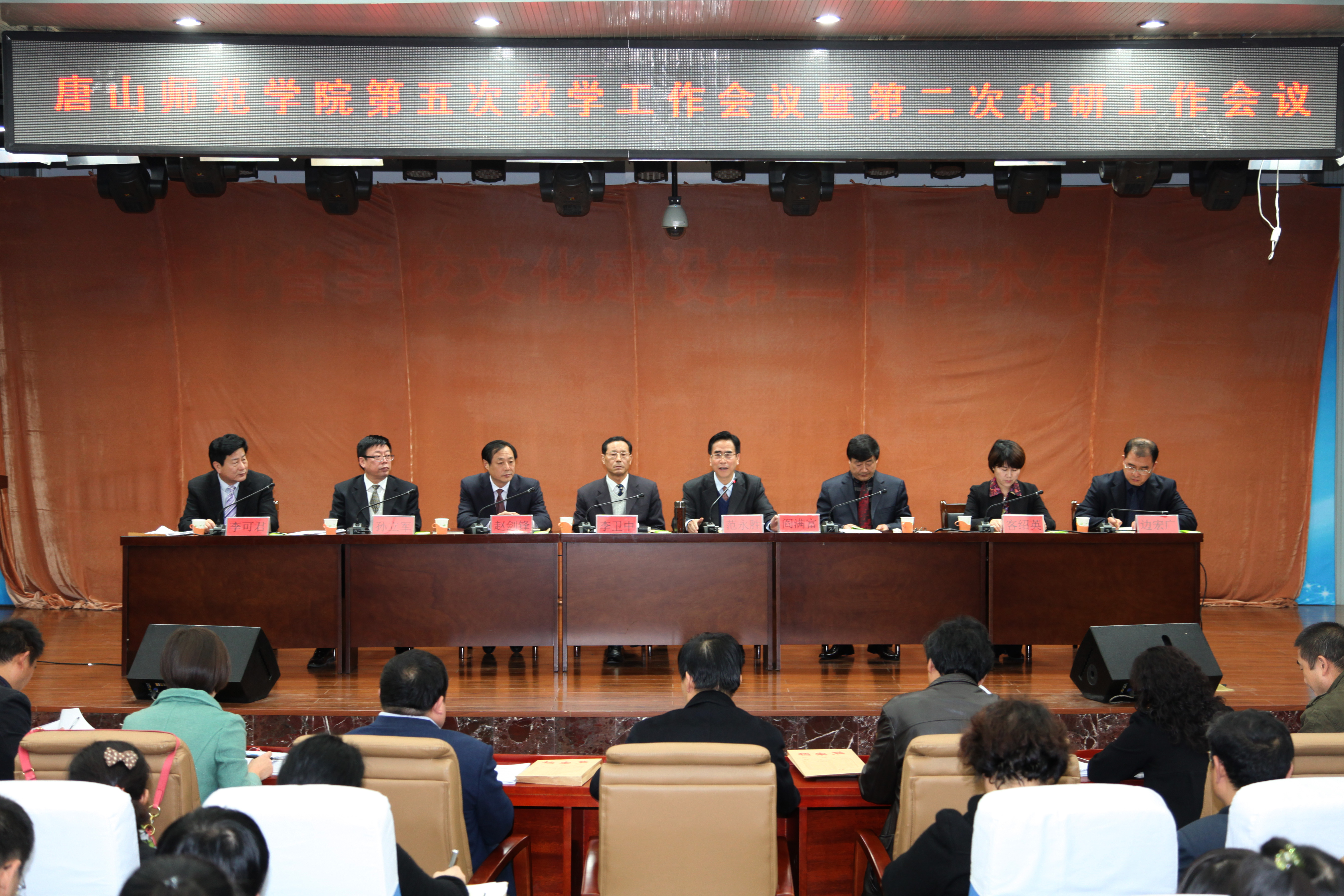 纽约国际官网召开第五次教学工作会议暨第二次科研工作会议