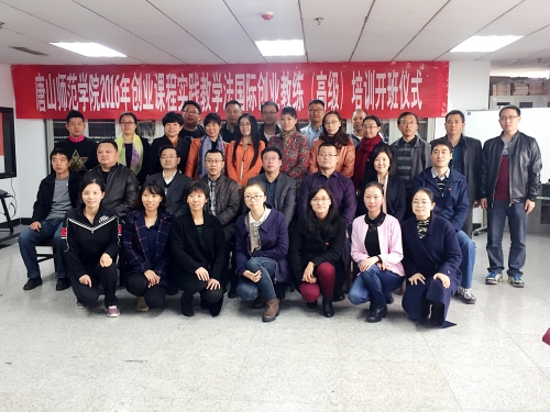 纽约国际官网举办2016年国际创业教练（高级）培训开班典礼