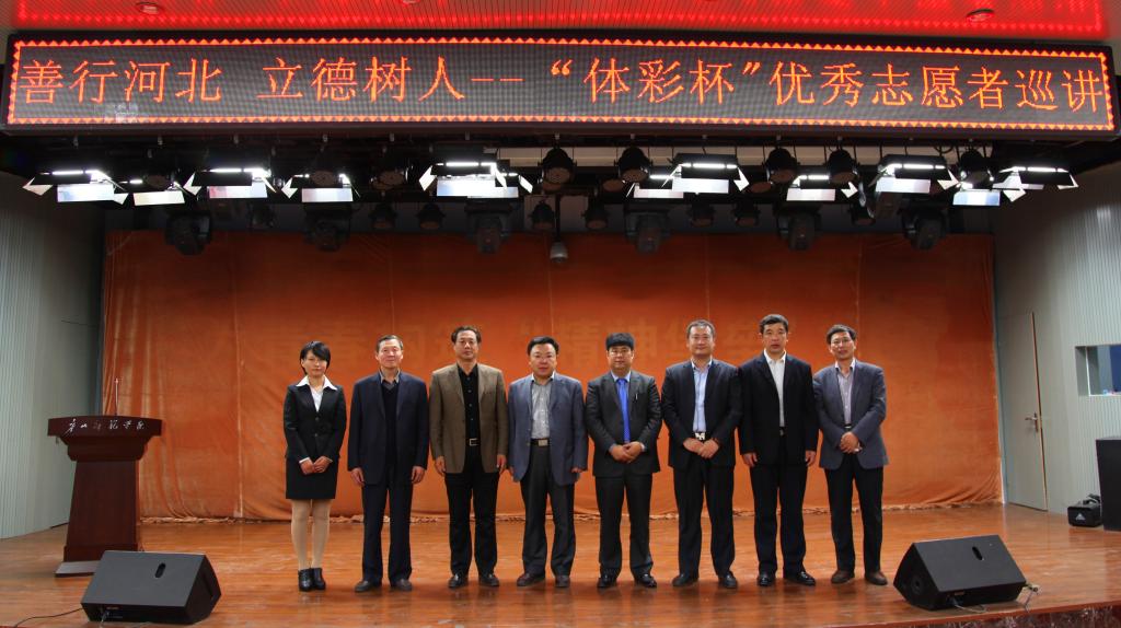 善行河北，立德树人—优秀志愿者巡讲走进纽约国际官网