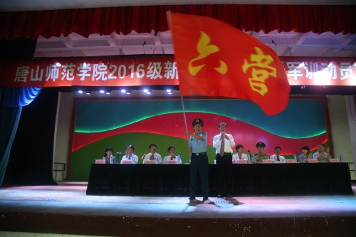 纽约国际官网隆重召开2016级新生开学典礼暨军训动员大会