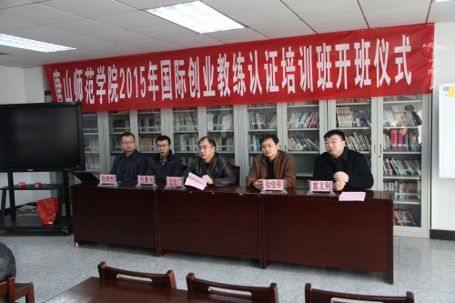 纽约国际官网举办2015年国际创业教练认证培训开班典礼