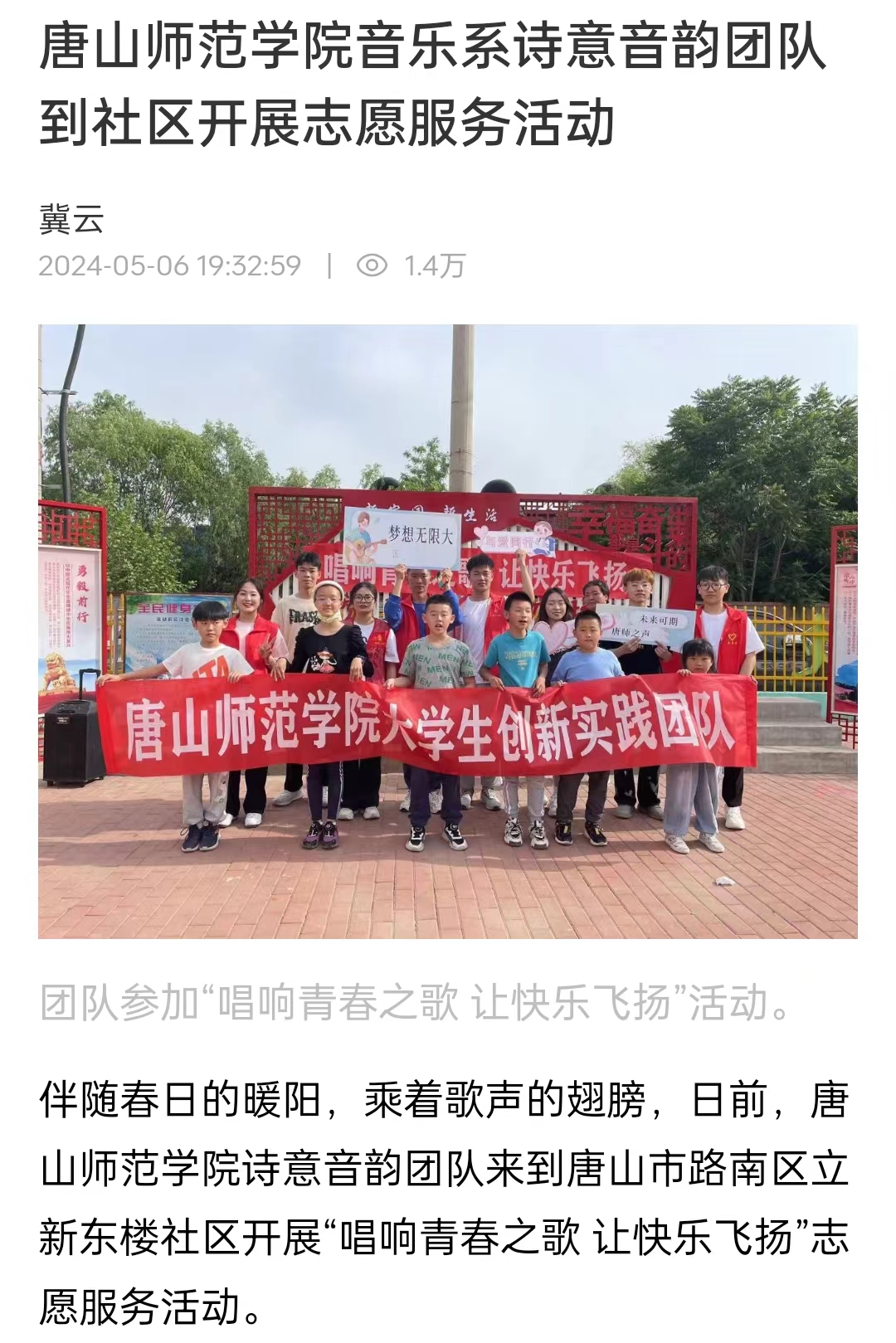 《冀云》——纽约国际967线路测试音乐系诗意音韵团队到社区开展志愿服务活动
