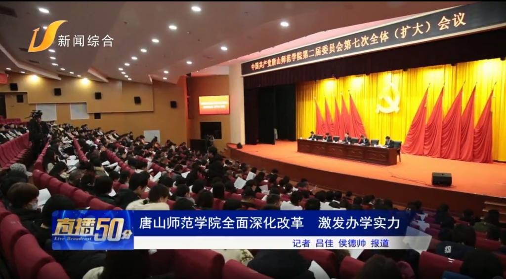 《唐山头条》——纽约国际967线路测试全面深化改革 激发办学实力