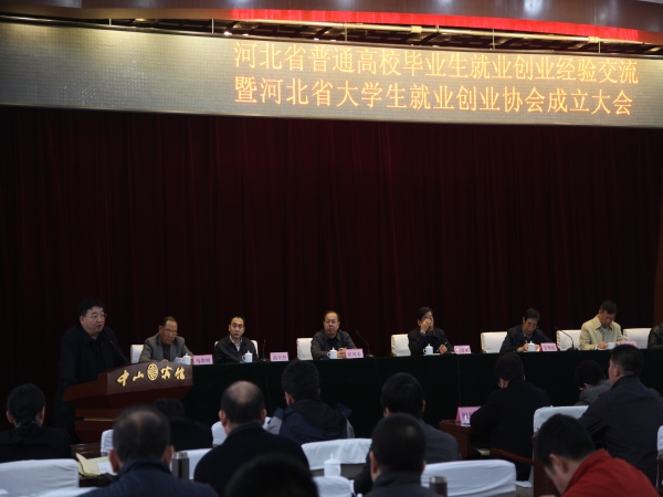 纽约国际官网在河北省普通高校毕业生就业创业经验交流暨就业创业协会成立大会上作典型发言