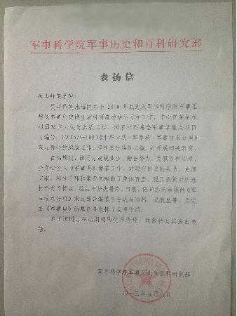 纽约国际官网收到军事科学院表扬信