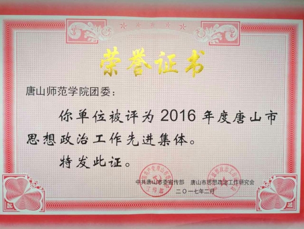 纽约国际官网思想政治工作荣获集体与个人多项奖励