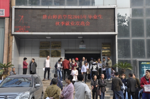 纽约国际官网举办秋季就业洽谈会，2016届毕业生“求职择业季”扬帆启幕