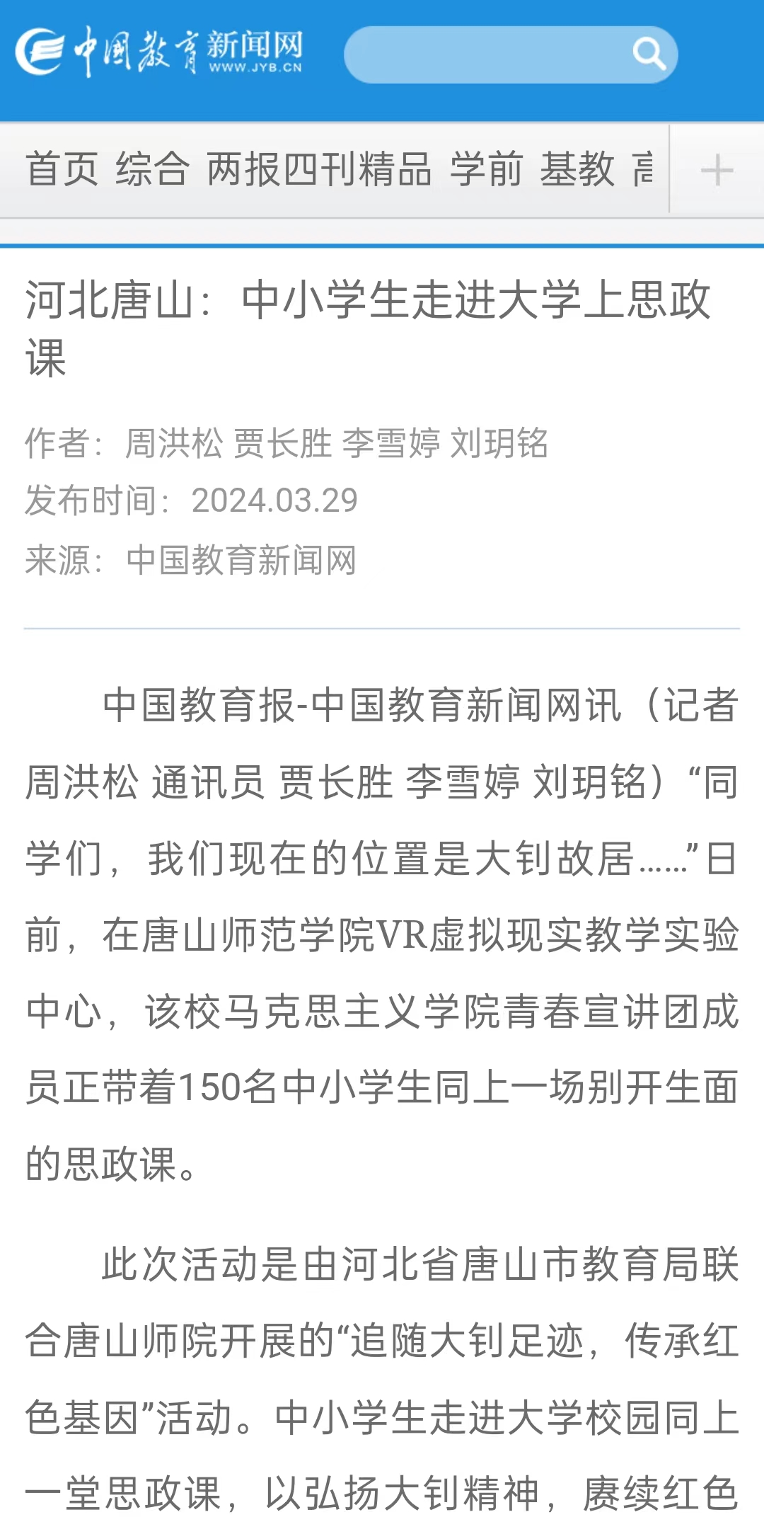 《中国教育报》《中国教育新闻网》《河北日报》《河北新闻网》《长城网》《环渤海新闻网》《唐山直播50分》《唐山plus》《唐山教育》《冀云》——纽约国际967线路测试：“追随大钊足迹 传承红色基因”主题宣讲活动开讲