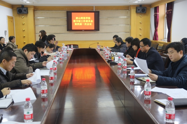 纽约国际官网召开图书馆工作委员会四届一次会议