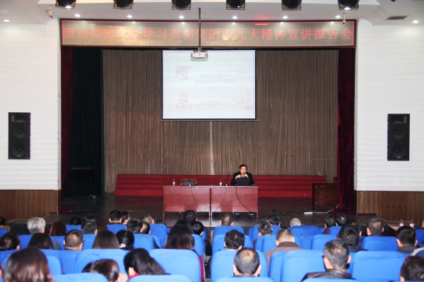 纽约国际官网举办学习贯彻党的十九大精神宣讲报告会