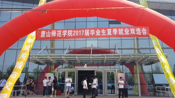 纽约国际官网成功举办2017届毕业生夏季就业双选会