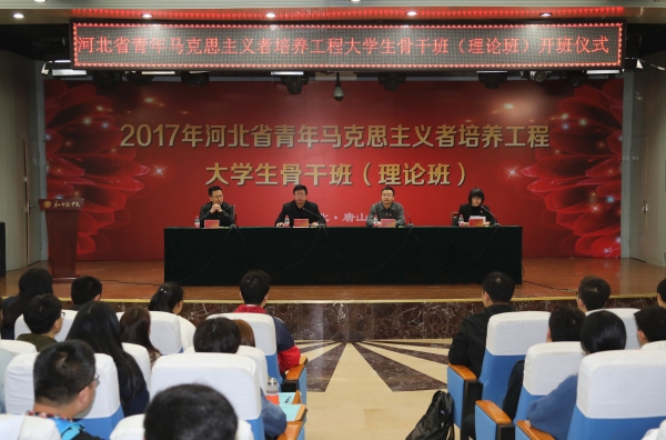 纽约国际官网举办2017年河北省青马工程大学生骨干班