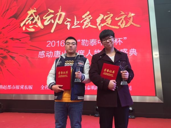 纽约国际官网学生荣获2016年感动唐山十大人物奖