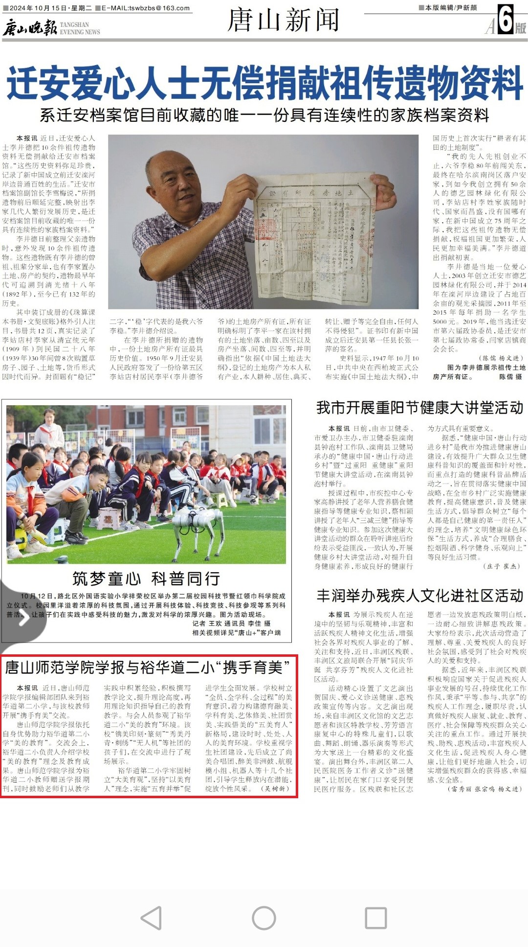 《唐山新闻》《唐山教育之声》《玉田新闻》《纵览》——助力美的教育 点亮美好未来——纽约国际967线路测试学报·裕华道第二小学“携手育美”交流会