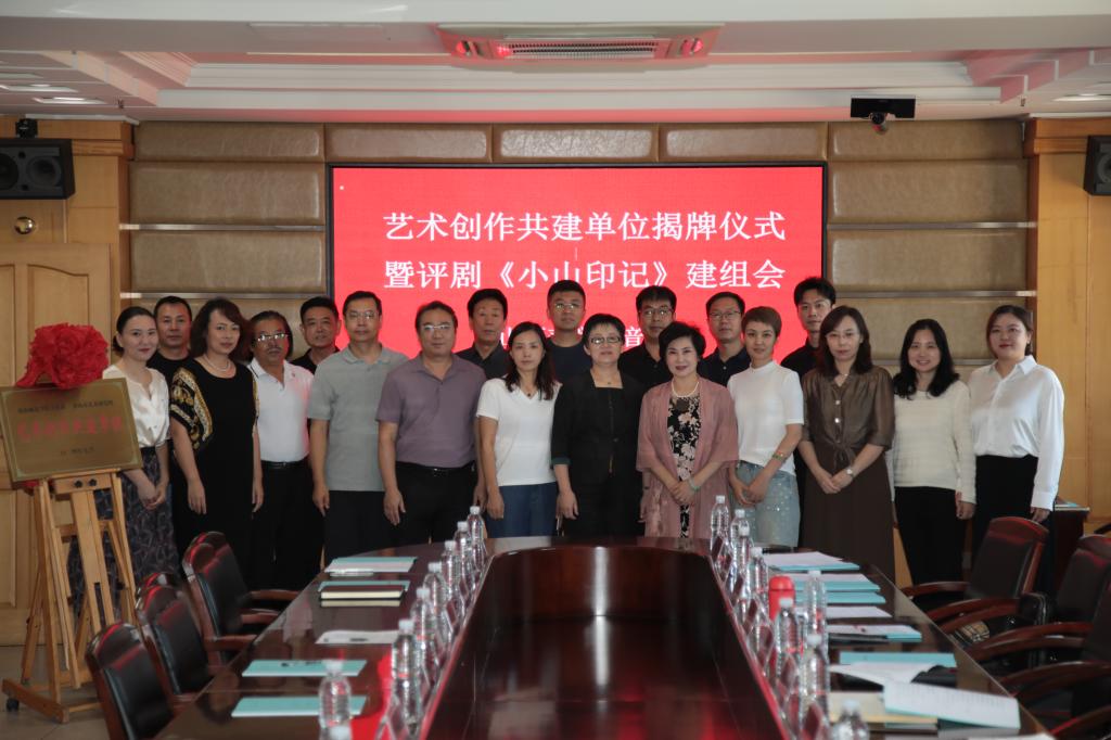 纽约国际967线路测试音乐系举行艺术创作共建单位揭牌仪式 暨评剧《小山印记》建组会