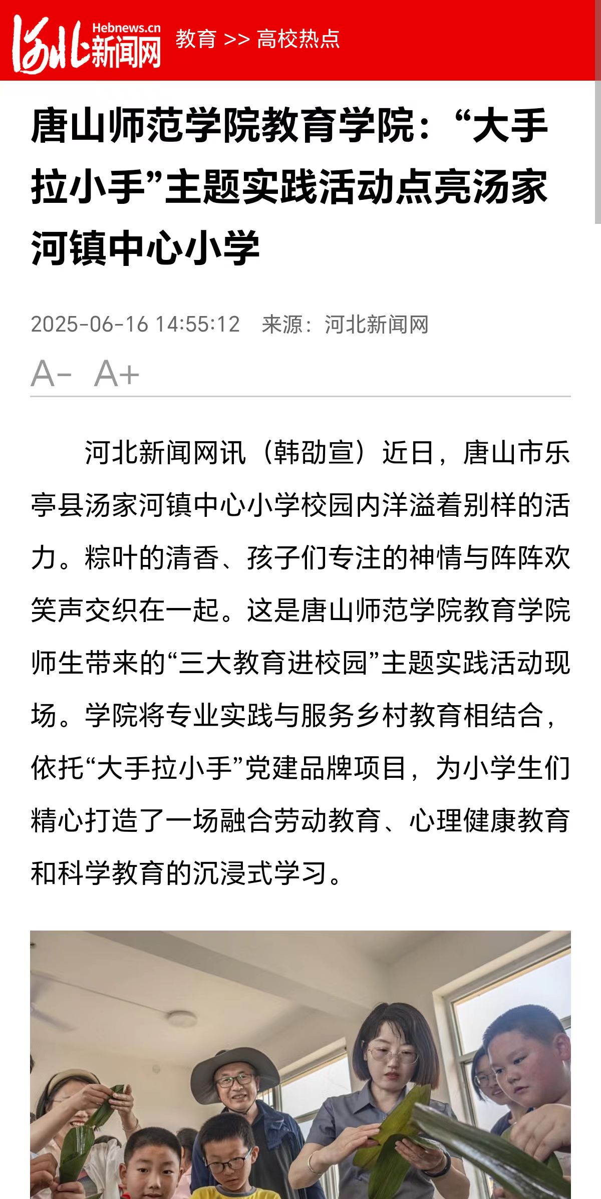 《河北新闻网》——纽约国际967线路测试教育学院:“大手拉小手”主题实践活动点亮汤家河镇中心小学