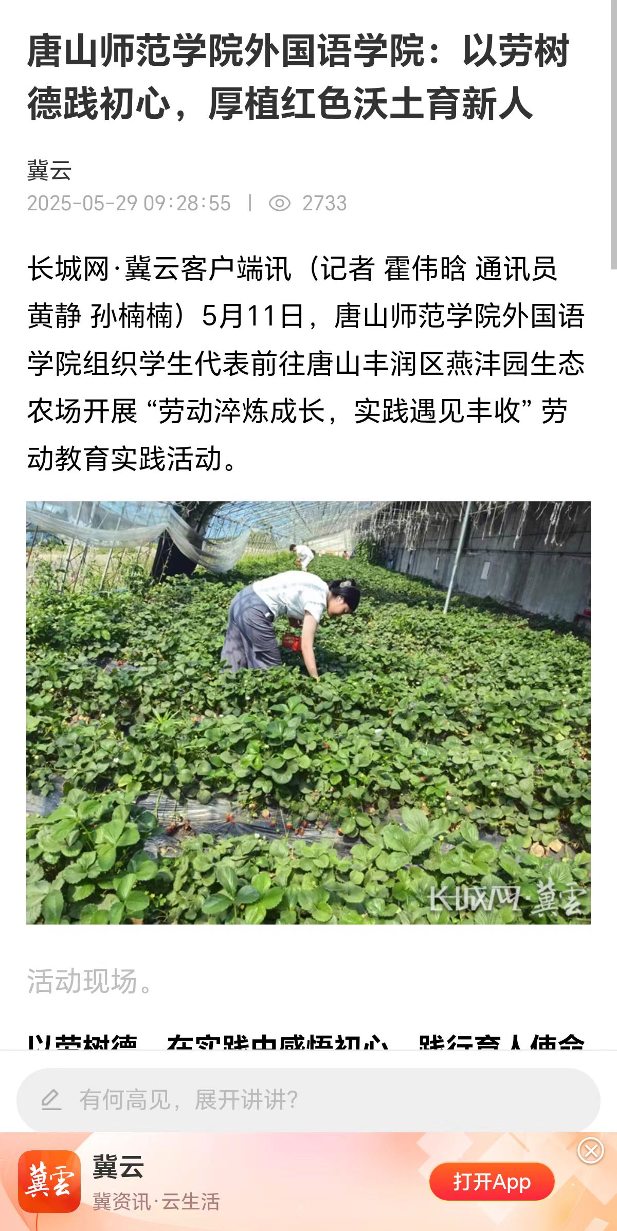 《长城网》——纽约国际967线路测试外国语学院:以劳树德践初心，厚植红色沃土育新人