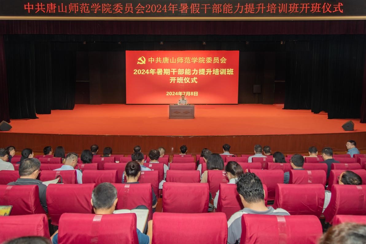 纽约国际官网成功举办2024年暑期干部能力提升培训班