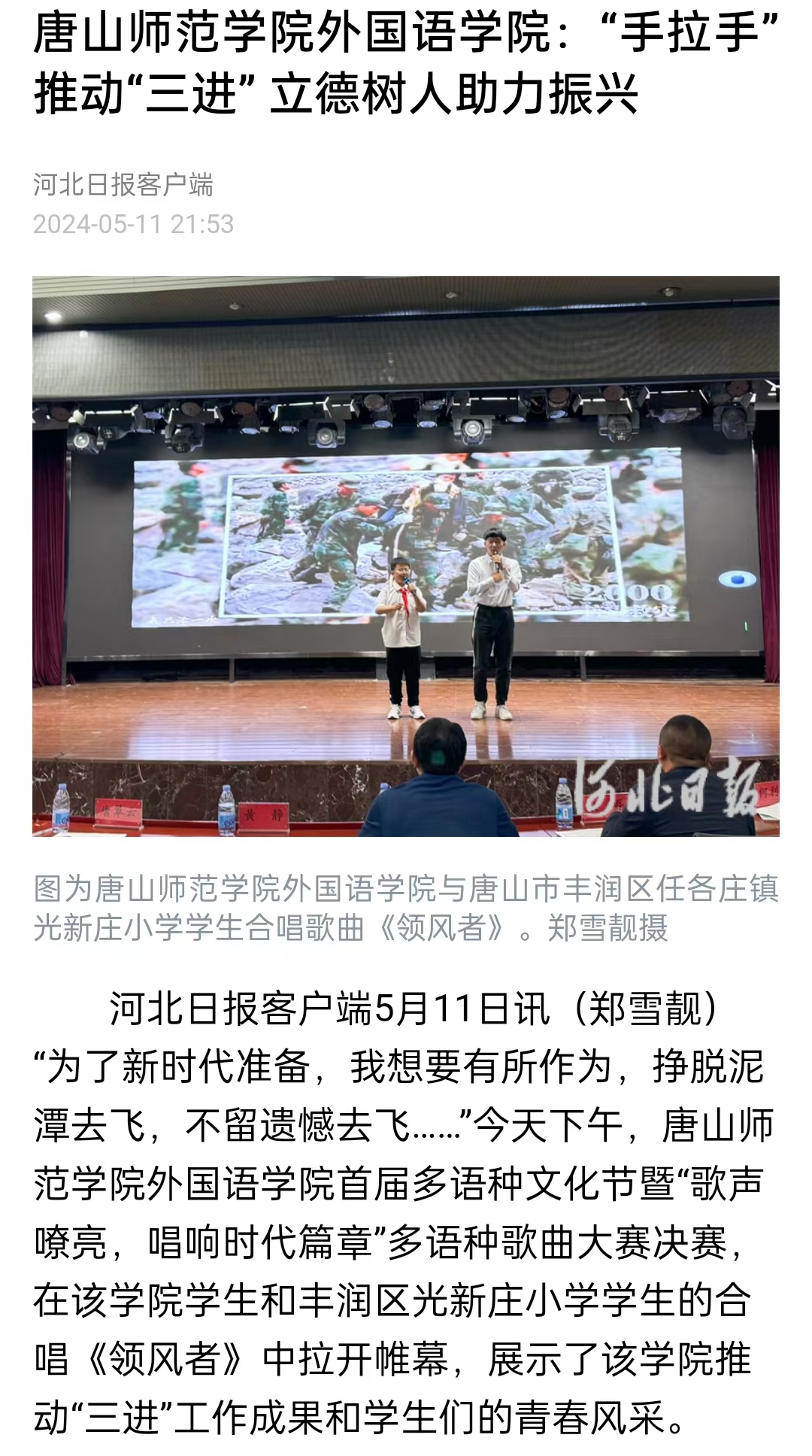 《河北日报》——纽约国际967线路测试外国语学院：“手拉手”推动“三进” 立德树人助力振兴