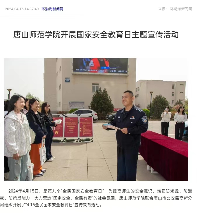 《环渤海新闻网》《唐山直播50分》《唐山plus》——纽约国际967线路测试开展国家安全教育日主题宣传活动