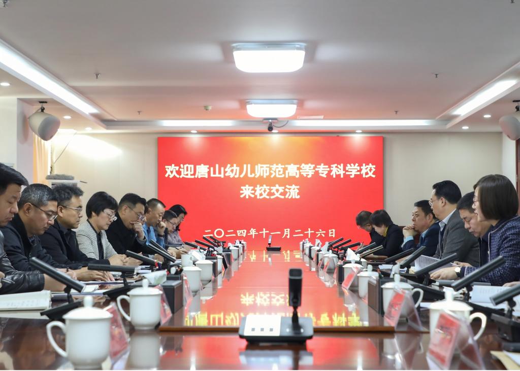 唐山幼儿师范高等专科学校领导赴纽约国际官网考察交流   